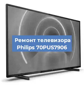 Замена ламп подсветки на телевизоре Philips 70PUS7906 в Волгограде